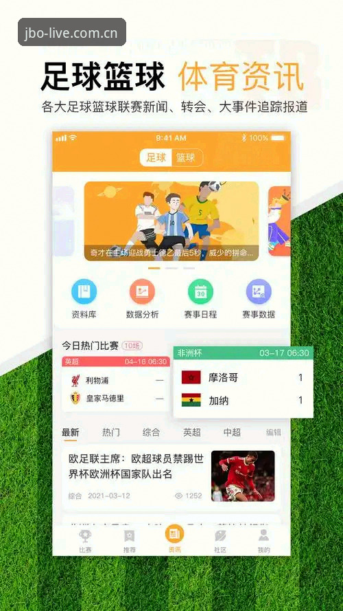 如何通过竞博app下载获取jbo体育赛事投注推荐？