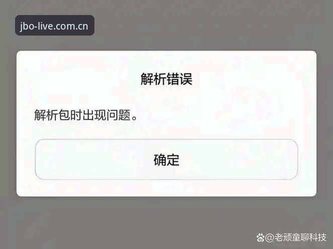 jbo安卓下载安装失败完整解决指南：从问题诊断到成功安装
