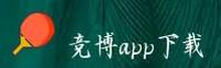 竞博jbo官网